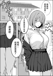 Page 9 of Ichikaittara Sakerareta | ●过一次之后躲着我的她 - preview thumbnail