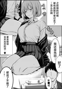 Page 10 of Ichikaittara Sakerareta | ●过一次之后躲着我的她 - preview thumbnail