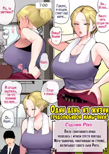 Page 56 of Musuko o Tataseru Haha no Ana. ~Boshikan Tanhenshuu~ | Мамина дырочка возбуждает сына! 〜Коллекция коротких инцест историй〜 главы 1,3-7 - preview thumbnail