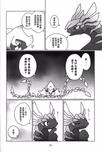 Page 11 of Kusarijin no Ato ni Yume o Takushite | 将梦想寄托于锁刃的痕迹 - preview thumbnail