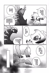 Page 12 of Kusarijin no Ato ni Yume o Takushite | 将梦想寄托于锁刃的痕迹 - preview thumbnail