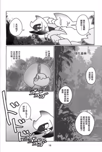 Page 17 of Kusarijin no Ato ni Yume o Takushite | 将梦想寄托于锁刃的痕迹 - preview thumbnail