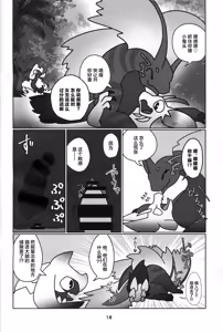 Page 19 of Kusarijin no Ato ni Yume o Takushite | 将梦想寄托于锁刃的痕迹 - preview thumbnail