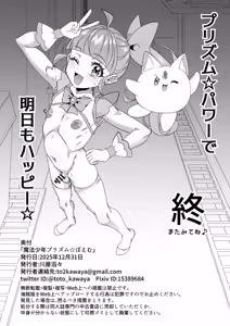 Page 32 of Mahou Shounen Prism Poemu - Magical Femboy Prism POEMU - preview thumbnail