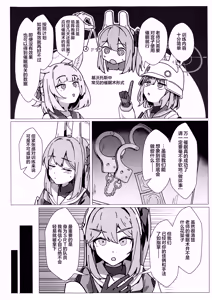 Page 16 of Psychological Operation! | 特别心理战行动! - preview thumbnail