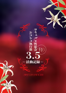 Page 26 of Succubus Seitokai Shiko Shiko Shikkoubu 3.5 -Katsudou Kiroku- - preview thumbnail