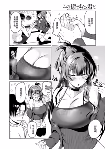 Page 4 of Kono Machi de Mata, Kimi to - My friend sister, My lovely sister. - preview thumbnail