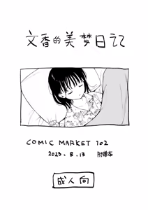 Page 27 of 放課後化学クラブ + 文香の夢日記 - preview thumbnail