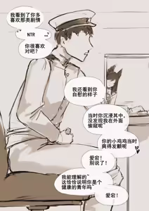 Page 9 of 爱宕陷落记录：NETORASE Sequence - preview thumbnail
