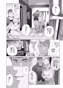 Page 16 of Naoto Papa to Tomoyuki Papa - preview thumbnail