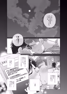 Page 2 of Naoto Papa to Tomoyuki Papa - preview thumbnail