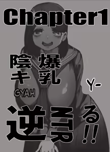 Bakunyuu Inkya wa Gyaku NTR-ru!! Soushuuhen - hentai manga cover image