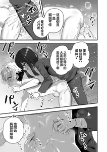 Page 19 of Jikan Teishi Nouryokusha VS Furyou Shounen - preview thumbnail
