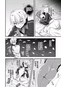 Page 40 of Jikan Teishi Nouryokusha VS Furyou Shounen - preview thumbnail