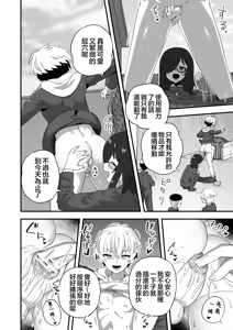 Page 8 of Jikan Teishi Nouryokusha VS Furyou Shounen - preview thumbnail