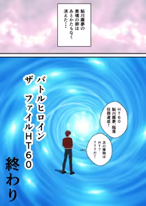 Page 73 of BattleHeroine The File V8 Number HT38・HT41・HT60 - preview thumbnail