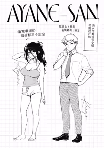 Page 216 of Tonari no Ayane-san | 美女芳鄰文音小姐 - preview thumbnail