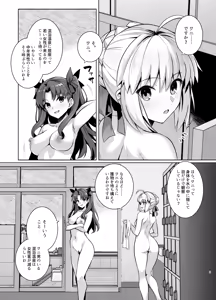 Page 2 of Saber-san Yarimoku Nanpamachi Onsen Hen - preview thumbnail
