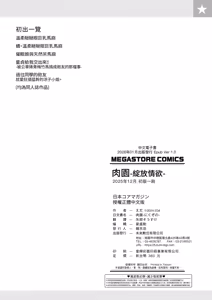 Page 240 of Niku-En | 肉園-綻放情欲- - preview thumbnail