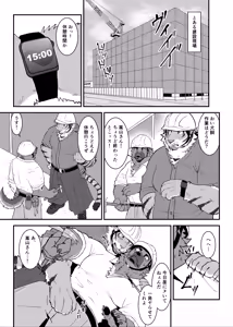 Page 3 of 建設現場の虎おじさんは休憩時間にナニしてるの準備号 - preview thumbnail