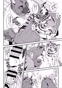 Page 8 of 建設現場の虎おじさんは休憩時間にナニしてるの準備号 - preview thumbnail