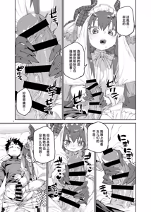Page 8 of Shuuen o Suberu Kyou En | 统御终焉的娇宴 - preview thumbnail