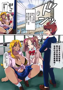 Page 3 of Ore ga Mesu Ochi Shite Kyokon Futanari Gal-tachi no Seishori-you Chinpo Ana ni Choukyou Sarete Shimatta Ken. - preview thumbnail