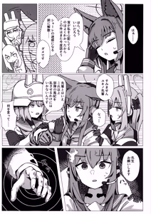 Page 6 of Psychological Operation! - preview thumbnail