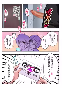 Page 51 of 第２０話 牝の顔❤ - preview thumbnail
