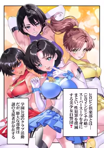 Page 3 of ヒロピン倶楽部亜美❤第１４話 - preview thumbnail