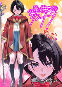 恥辱のカナタ❤ - hentai manga cover image