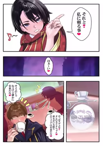 Page 17 of 恥辱のカナタ❤ - preview thumbnail