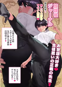 Page 96 of キン蹴り教師マキナ❤第18話 - preview thumbnail