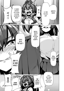 Page 9 of Warui Ko Yaehata-san | 나쁜아이 야에하타씨 + 추가분 - preview thumbnail