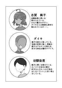 Page 3 of Mukuchi na Anoko wa Aitsu no Mono - preview thumbnail
