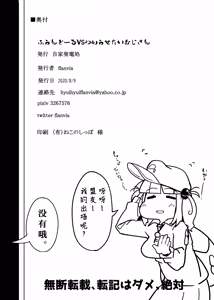 Page 22 of Flandre VS Wakarasetai Oji-san | 雌小鬼芙兰朵露VS想教训人的大叔 - preview thumbnail