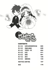 Page 5 of Kaming Doll 4 | 美神进行式 第四卷 - preview thumbnail