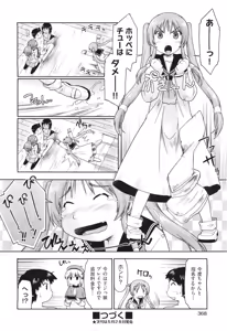 Page 368 of COMIC Aun 2011-06 - preview thumbnail