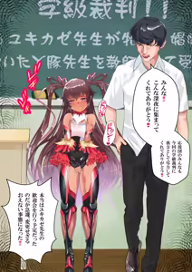 Page 56 of 対●忍ユキカゼ教師Y豚ちゃん屈辱のボテ腹授業参観 - preview thumbnail