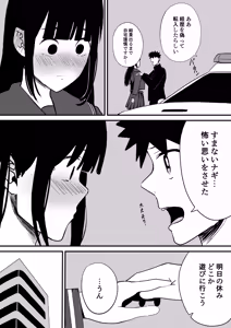 Page 21 of Takuya Gomen ne - preview thumbnail