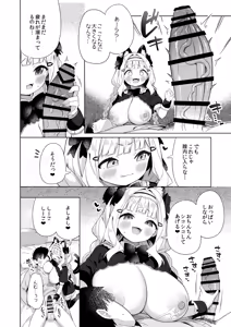 Page 11 of Chinmai Dekapai Nekomimi-chan ni Gohoushi Shite Morau Hon - preview thumbnail