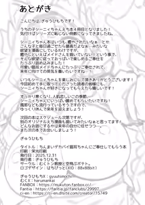 Page 25 of Chinmai Dekapai Nekomimi-chan ni Gohoushi Shite Morau Hon - preview thumbnail