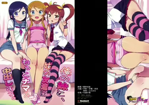 Ore no Imouto to, Imouto no Tomodachi ni Motto Nama de Nakadashi suru. (decensored) — hentai manga cover on Fhentai