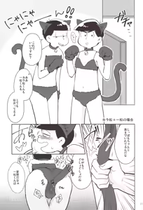 Page 11 of Please fuck Matsu!! - preview thumbnail