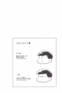 Page 16 of Please fuck Matsu!! - preview thumbnail