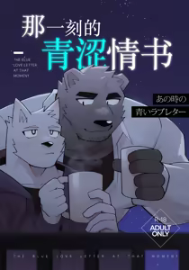 《あの時の青いラブレター》 -《那一刻的青涩情书》 (uncensored) — hentai manga cover on Fhentai