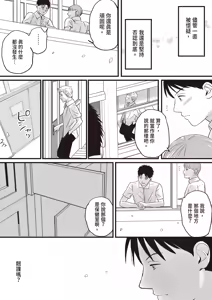 Page 27 of Aimai na Bokura 2 Kanojo wa Tabun, Korekara Mechakucha Sex Suru - preview thumbnail