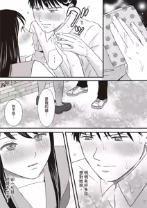 Page 84 of Aimai na Bokura 2 Kanojo wa Tabun, Korekara Mechakucha Sex Suru - preview thumbnail