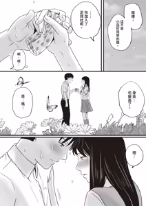 Page 85 of Aimai na Bokura 2 Kanojo wa Tabun, Korekara Mechakucha Sex Suru - preview thumbnail