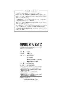 Page 196 of Seifuku wa Kita mama de - preview thumbnail
